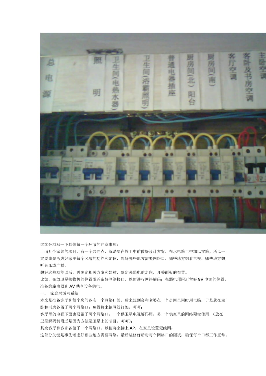 管理信息化我的装修总结智能家居篇水电施工过程中应考虑到的问题._第4页