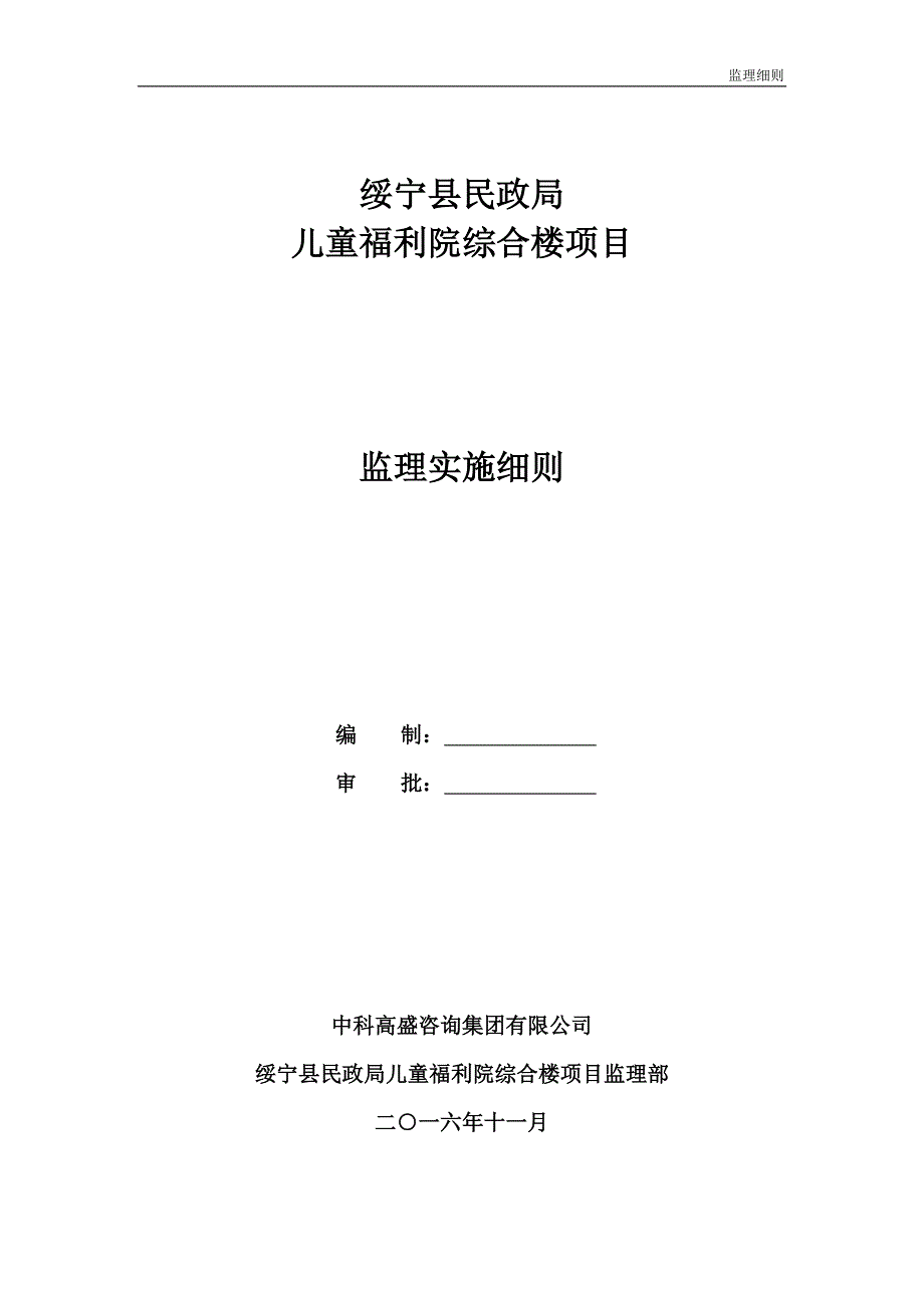 (工程监理)建筑工程监理细则doc96页)精品_第1页