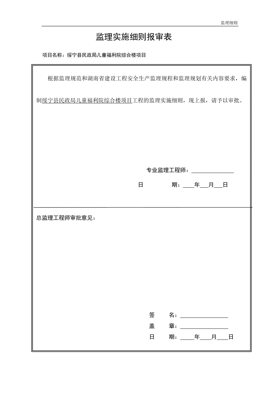 (工程监理)建筑工程监理细则doc96页)精品_第2页