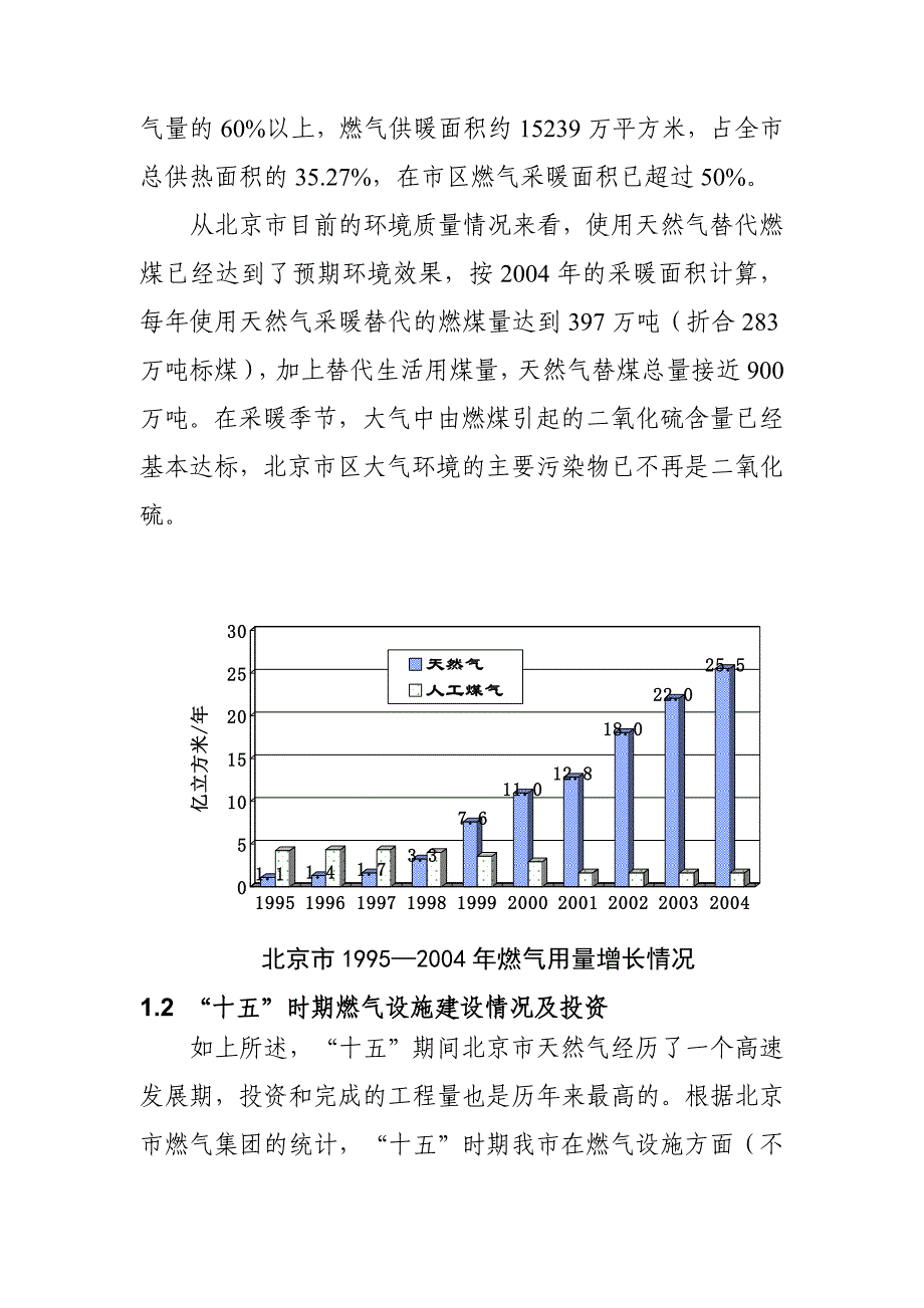 (电气工程)某市市十一五期间燃气发展规划精品_第4页