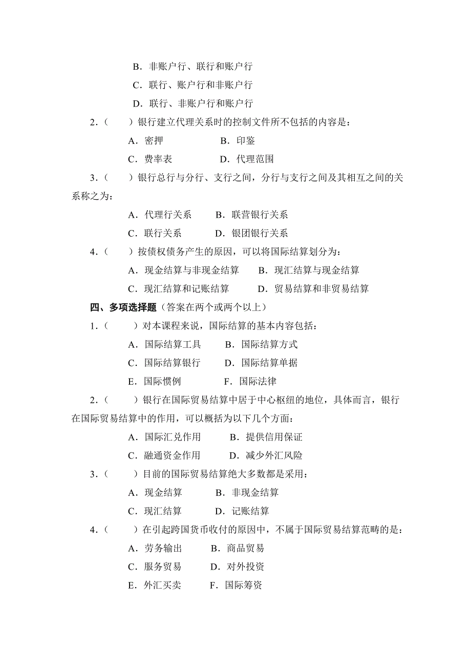 国际结算1-3章作业.doc_第2页