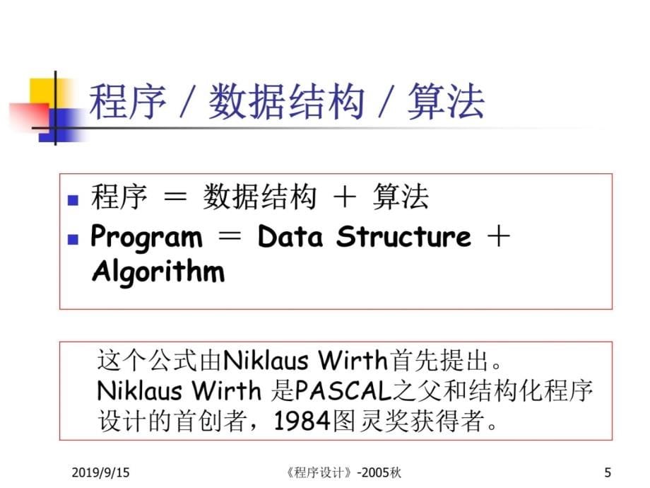 第一讲程序设计基础整理知识课件_第5页