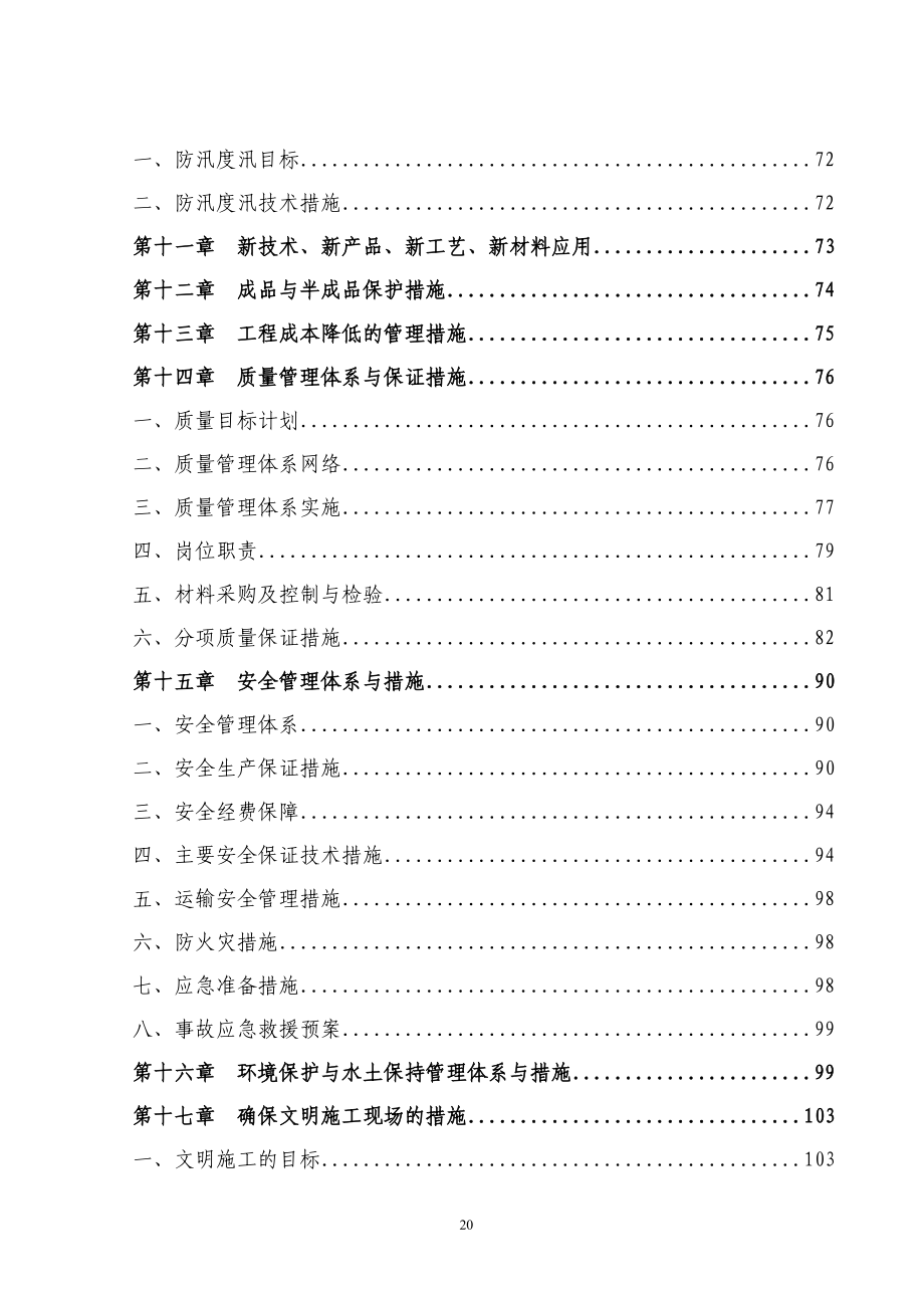 (工程设计)古城小流域水土保持综合治理项目工程施工组织设计精品_第4页