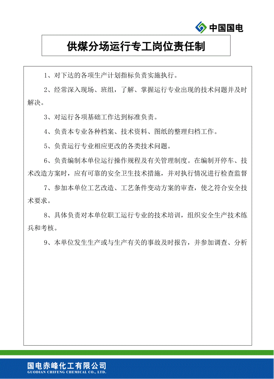 供煤分场运行专工岗位责任制、安全生产责任制、防火制度培训课件_第1页