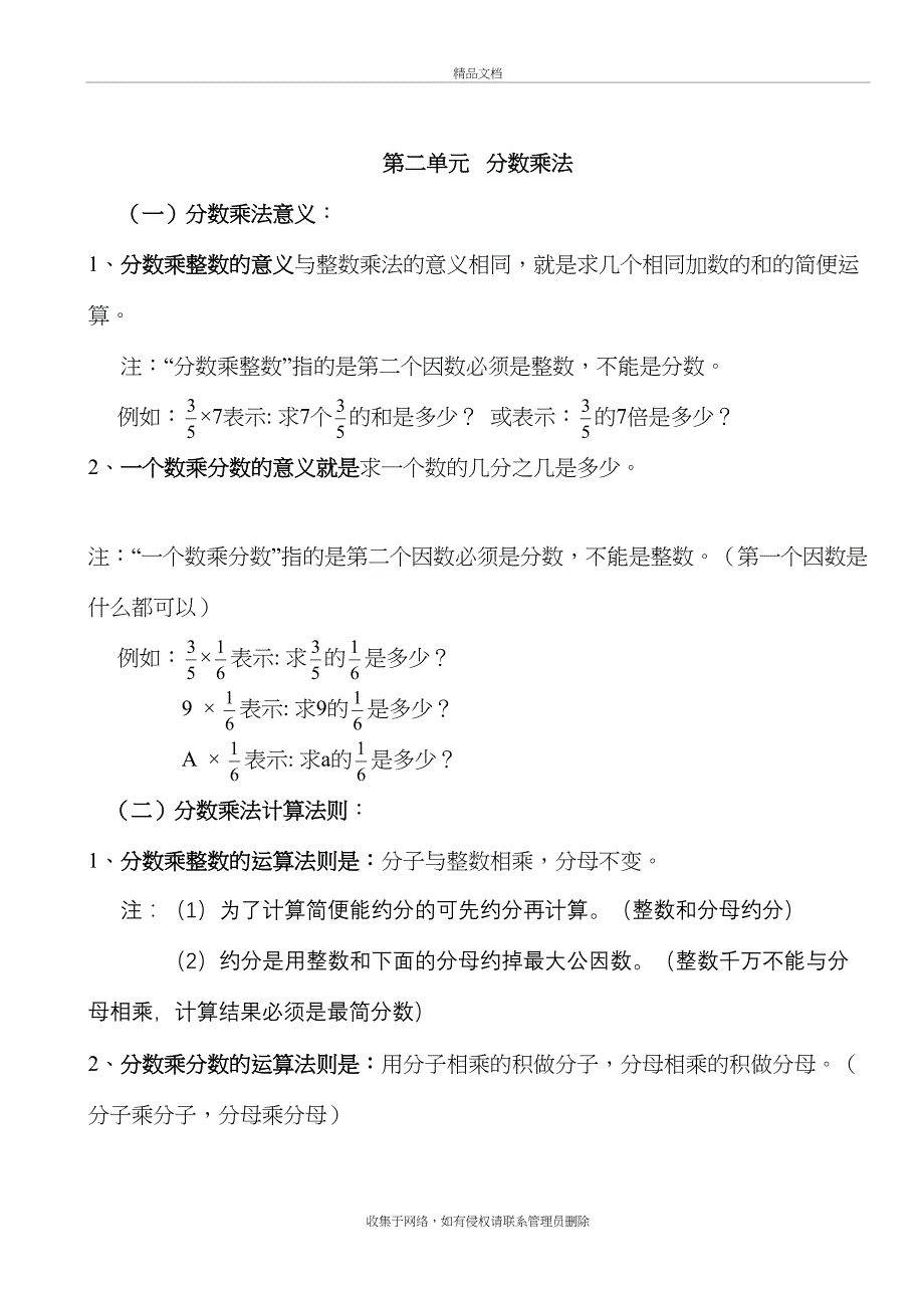 人教版小学六年级数学上册各单元知识点整理归纳总结教学提纲_第4页