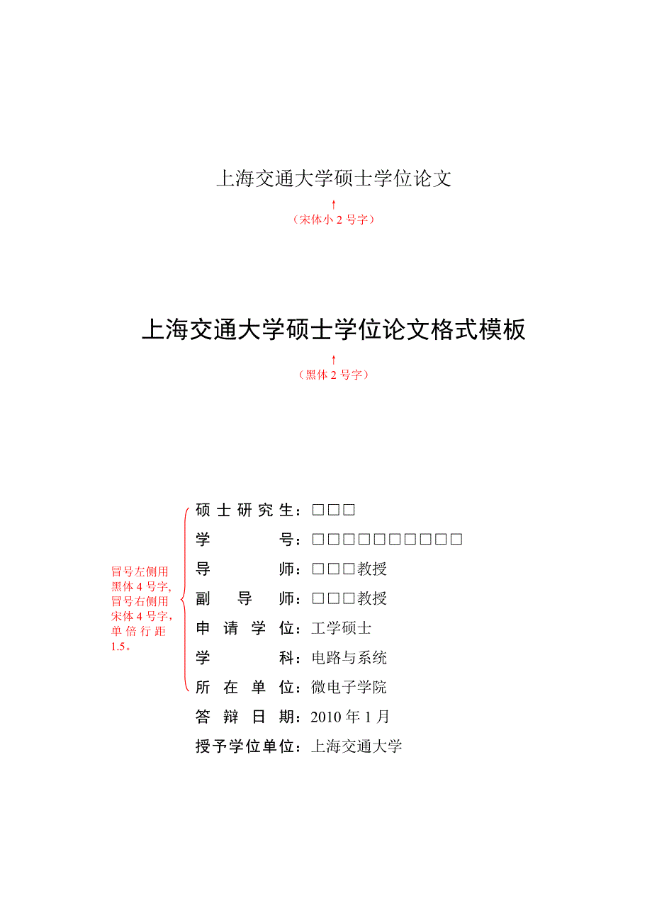 (交通运输)1某市交通大学硕士学位论文格式模板精品_第1页