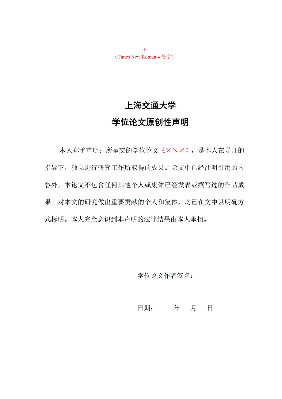 (交通运输)1某市交通大学硕士学位论文格式模板精品_第3页