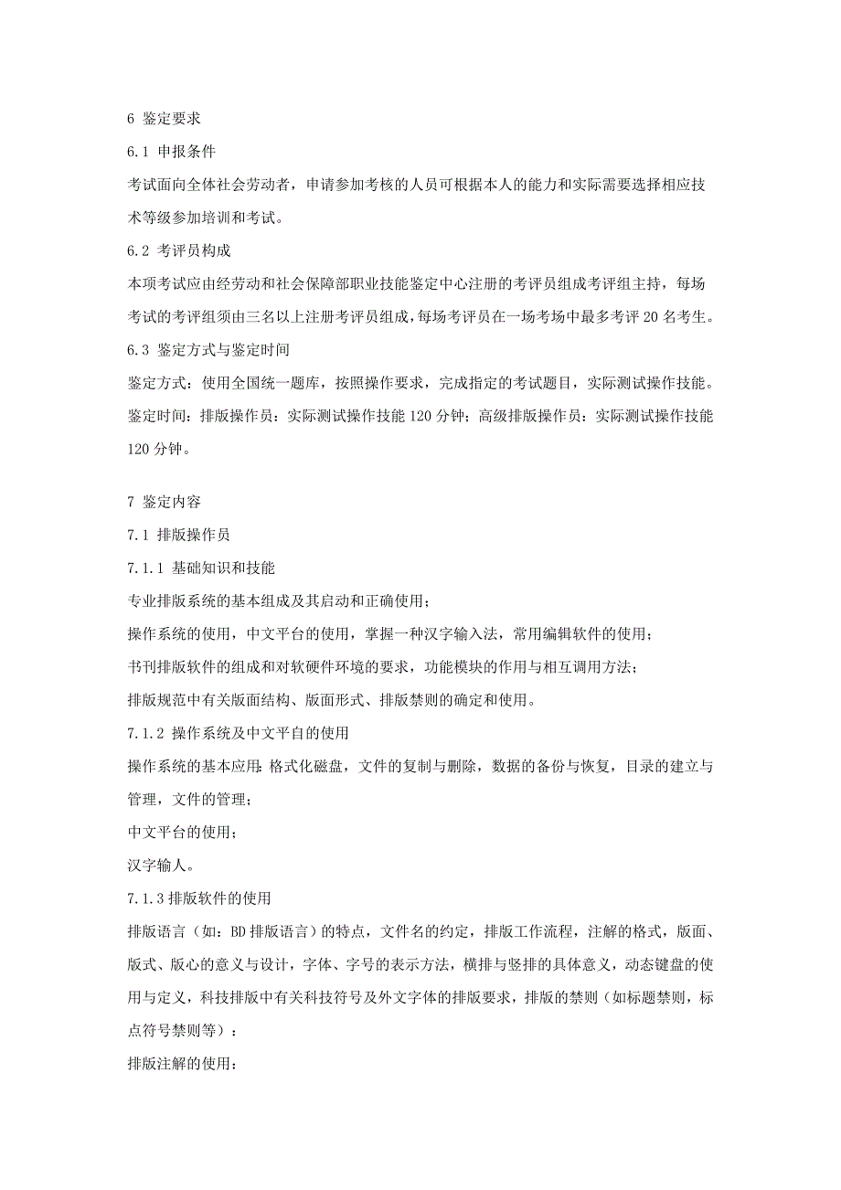 (包装印刷造纸)专业印刷排版人员须知精品_第3页