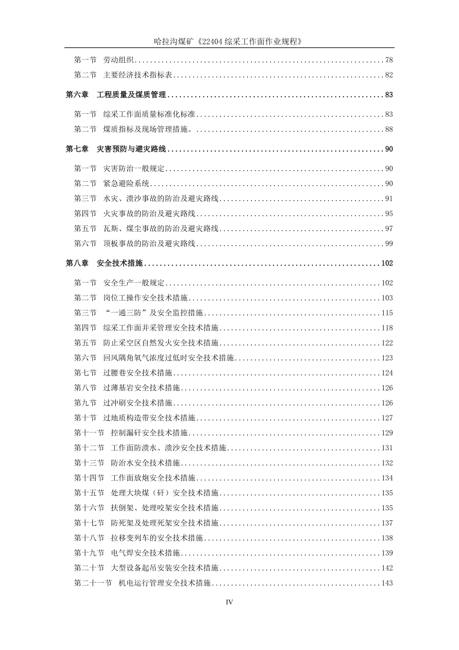 (冶金行业)神东哈拉沟煤矿22404作业规程精品_第4页