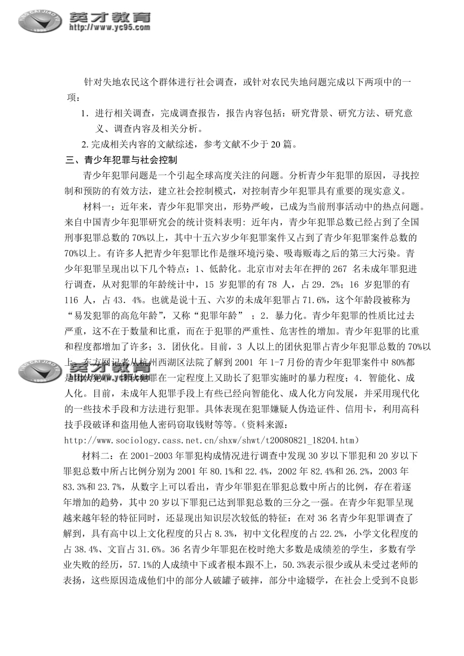 (农业与畜牧)中国农业大学网络教育学院精品_第4页