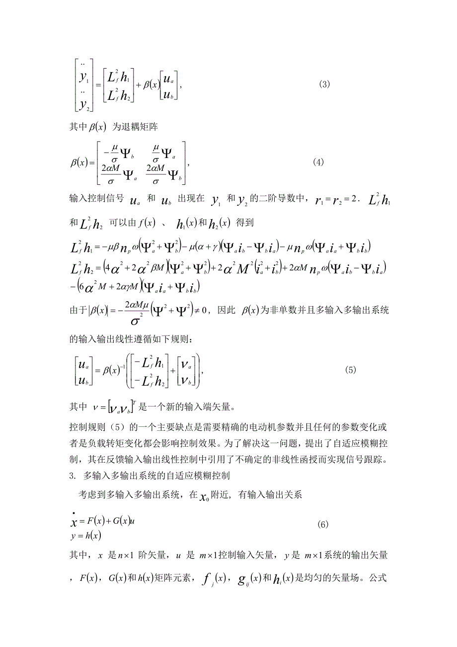 管理信息化自动化专业文献翻译._第3页