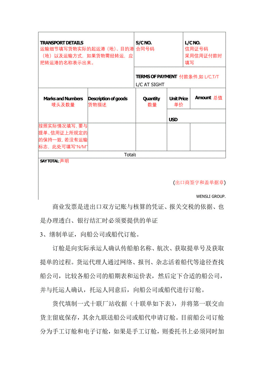 (交通运输)运输作业实训精品_第4页