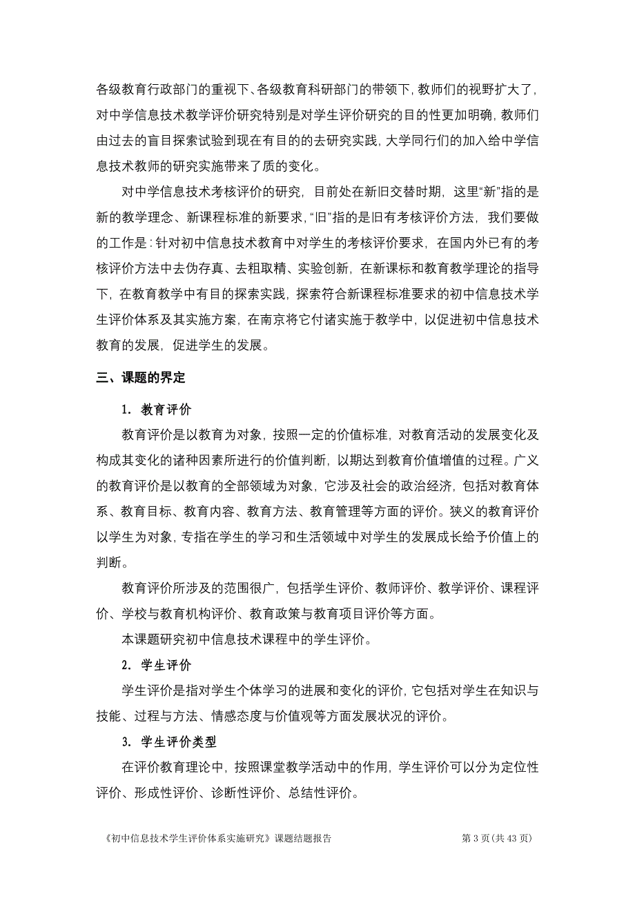 管理信息化信息技术课题._第3页