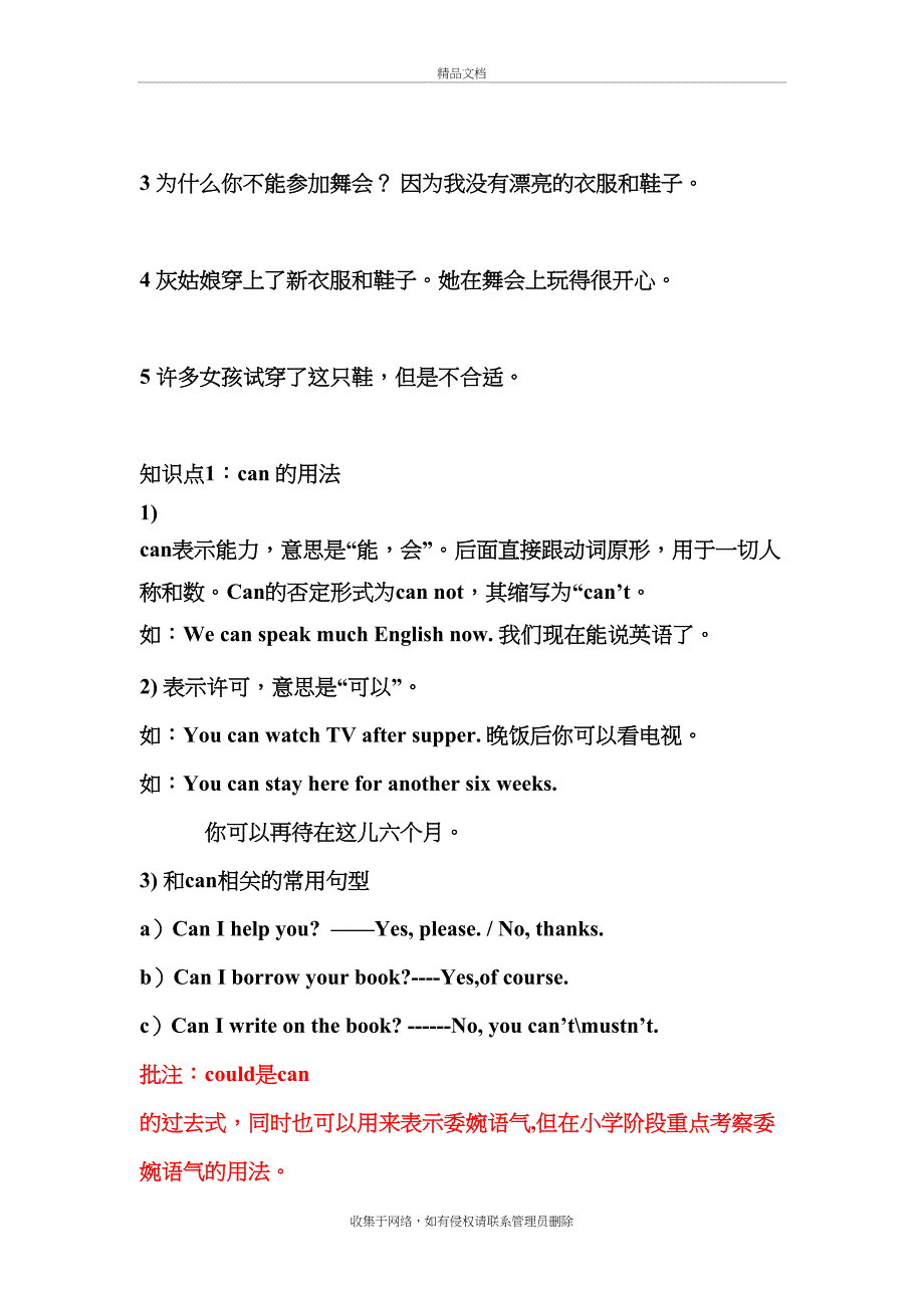 新版译林五年级英语下册Unit1-Cinderella知识点及练习题讲课讲稿_第3页