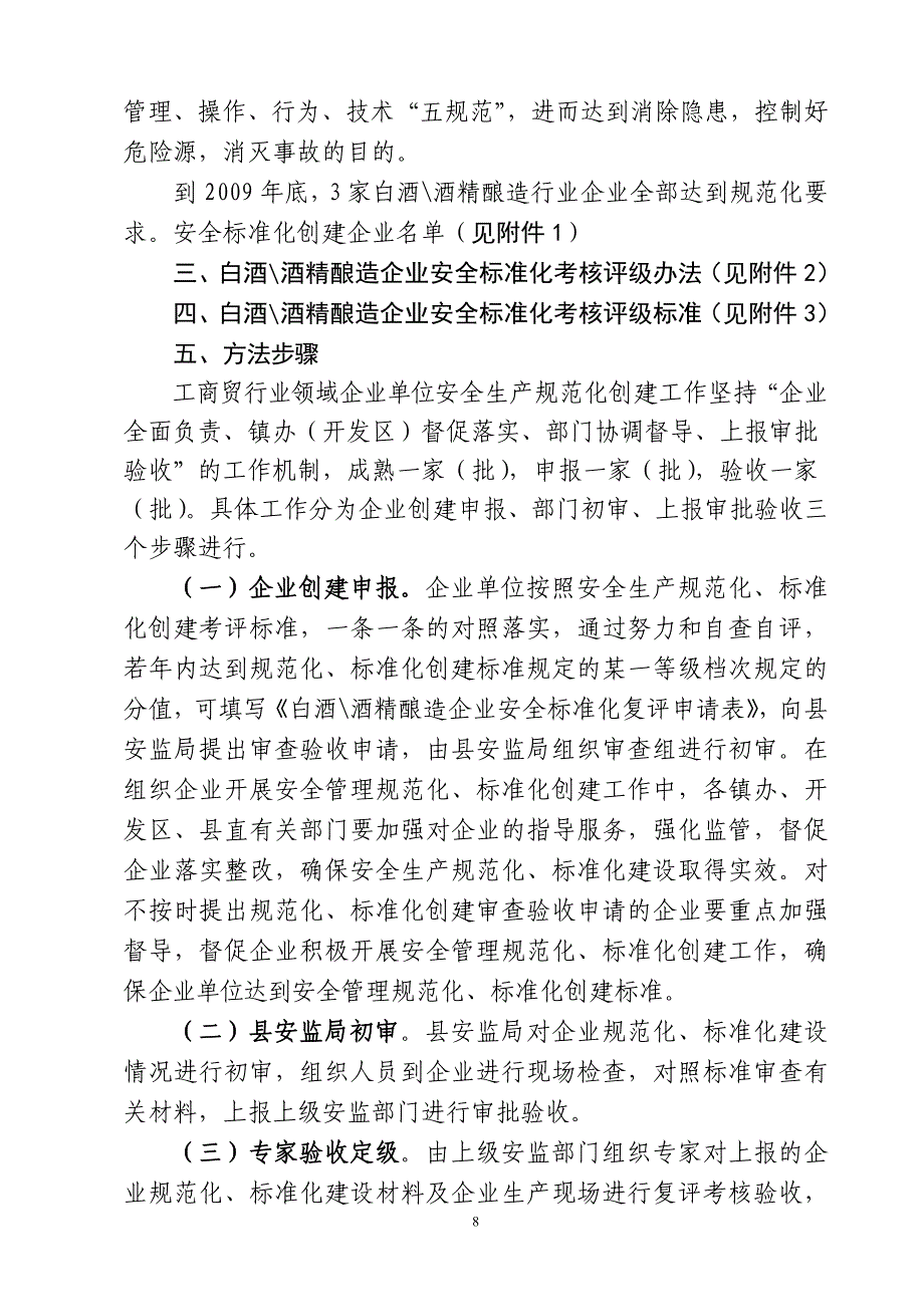 (酒类资料)全县工商贸白酒酒精酿造行业)_第2页