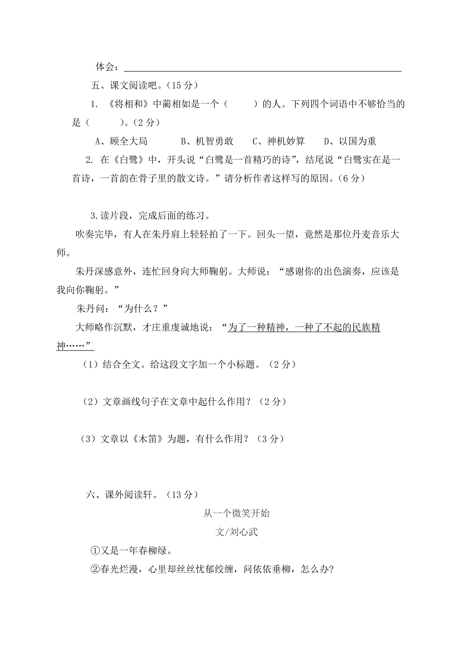 统编本语文五年级上册期中、期末测试题附答案（各1套）_第3页