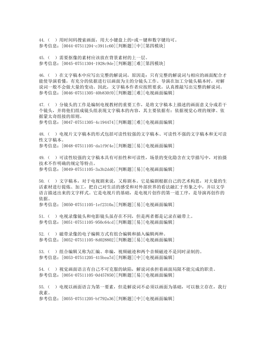 数字影音后期制作技术无答案.doc_第4页