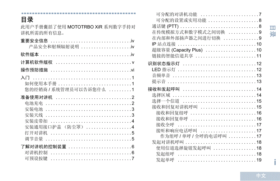 摩托罗拉XiR P8200 P8208系列无屏手持对讲机说明书--官方中文版.pdf_第3页