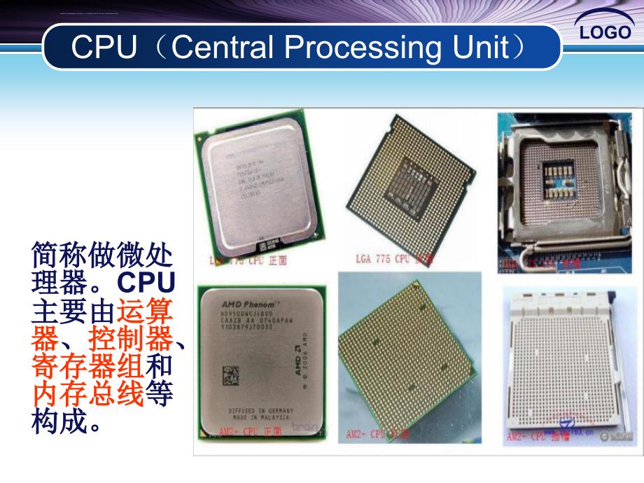 计算机科普知识课件_第4页