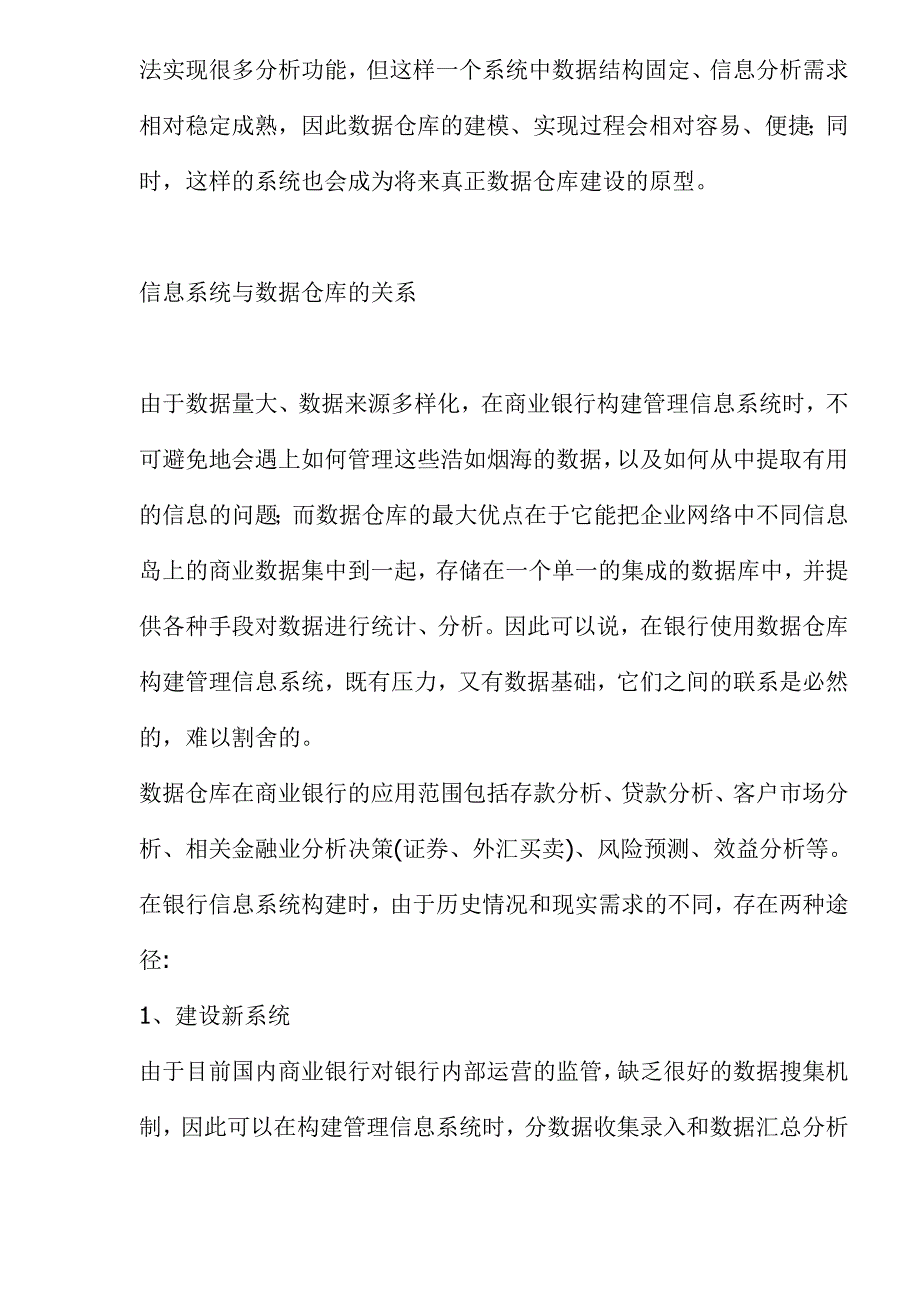 管理信息化如何构建银行数据仓库._第3页