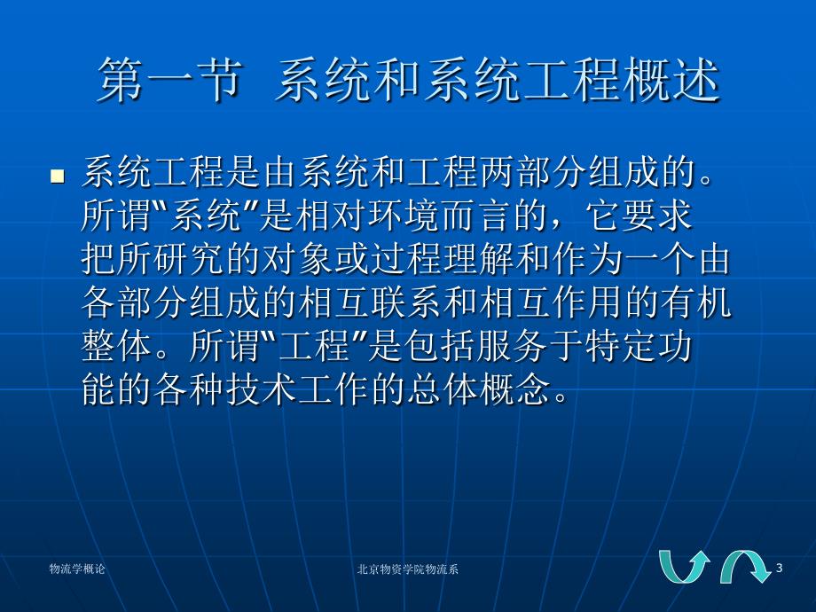 第十二章物流系统工程教案资料_第3页