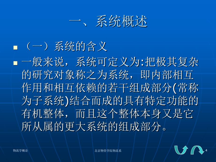 第十二章物流系统工程教案资料_第4页