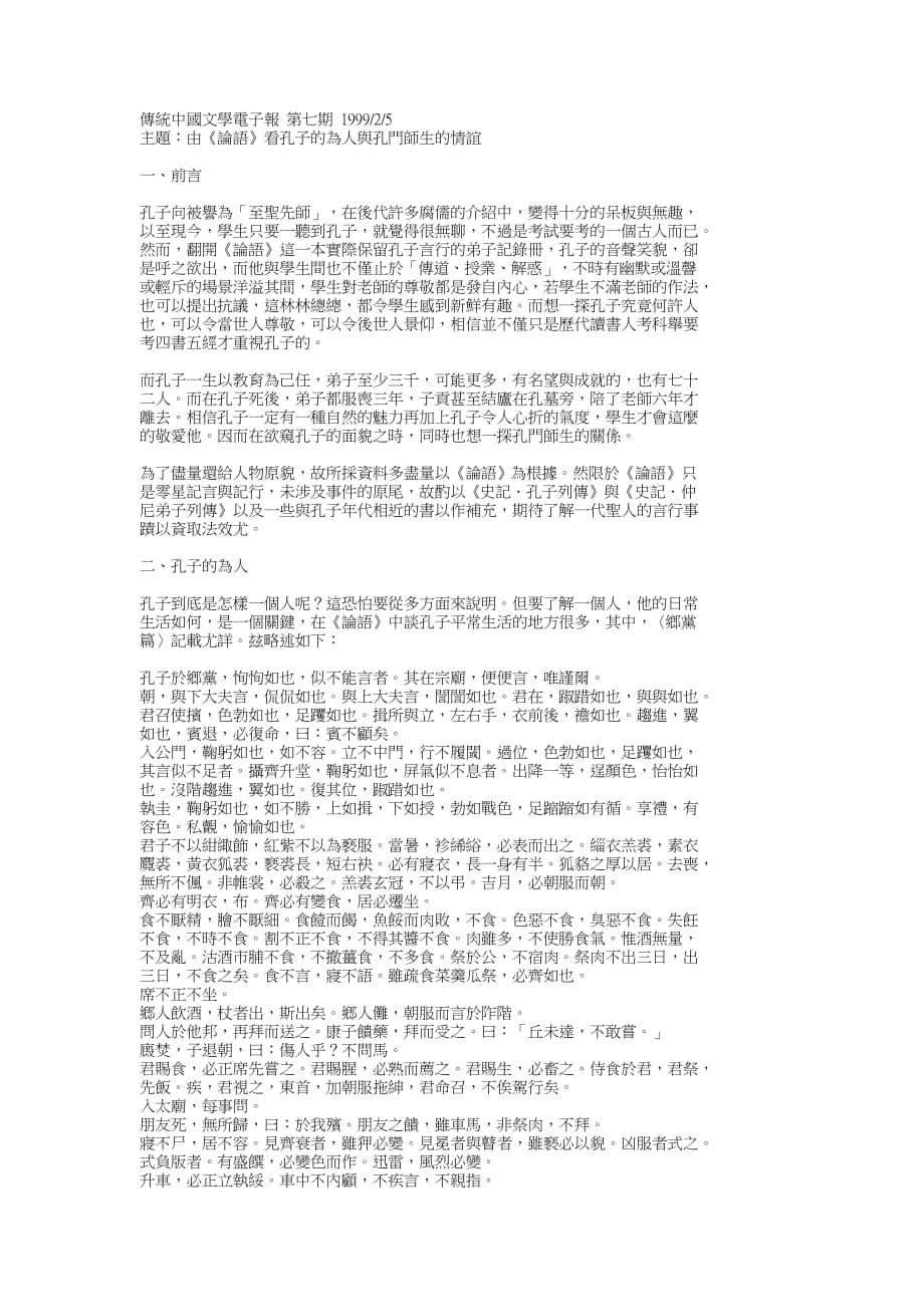 (电子行业企业管理)传统中国文学电子报精品_第1页