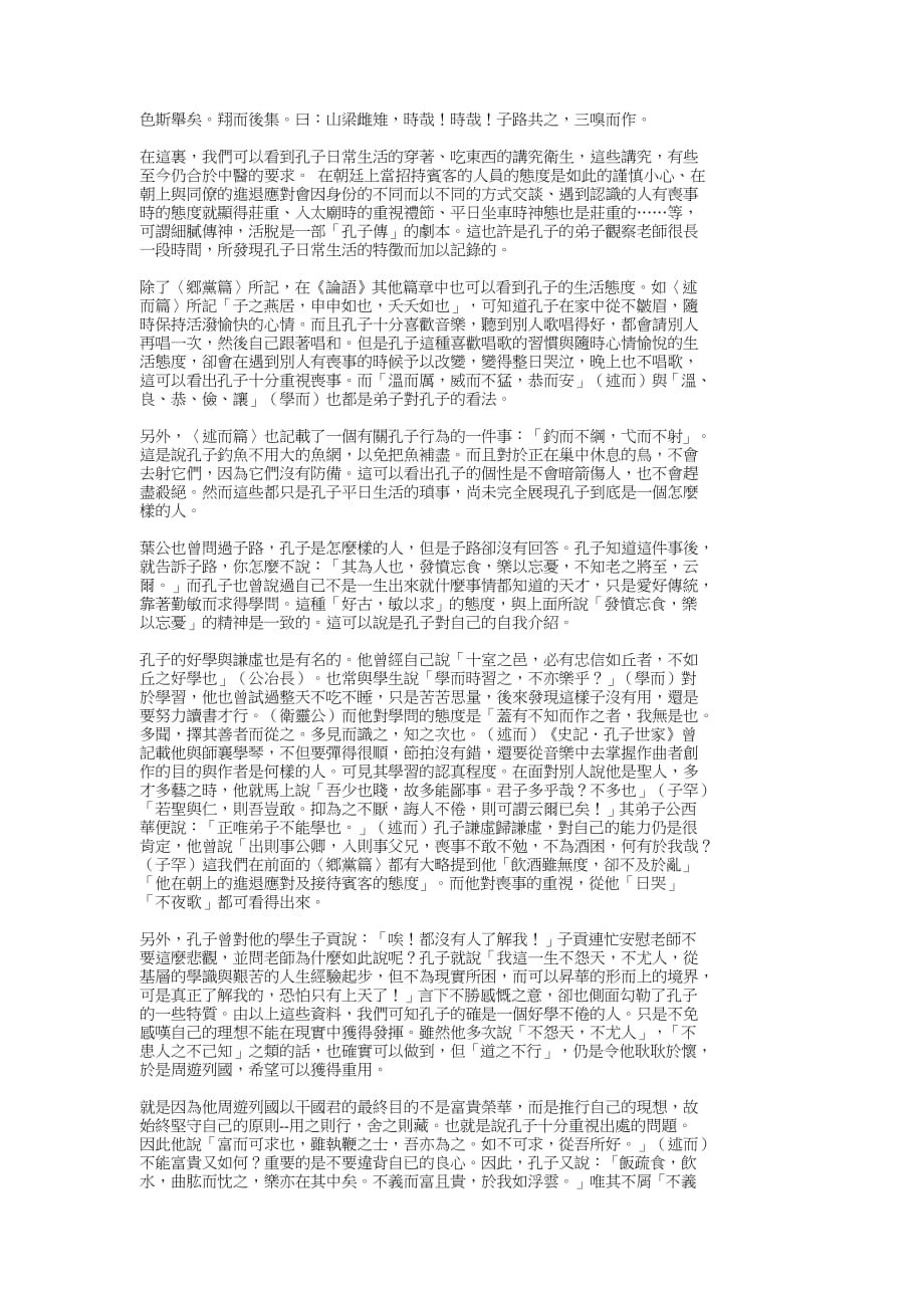(电子行业企业管理)传统中国文学电子报精品_第2页