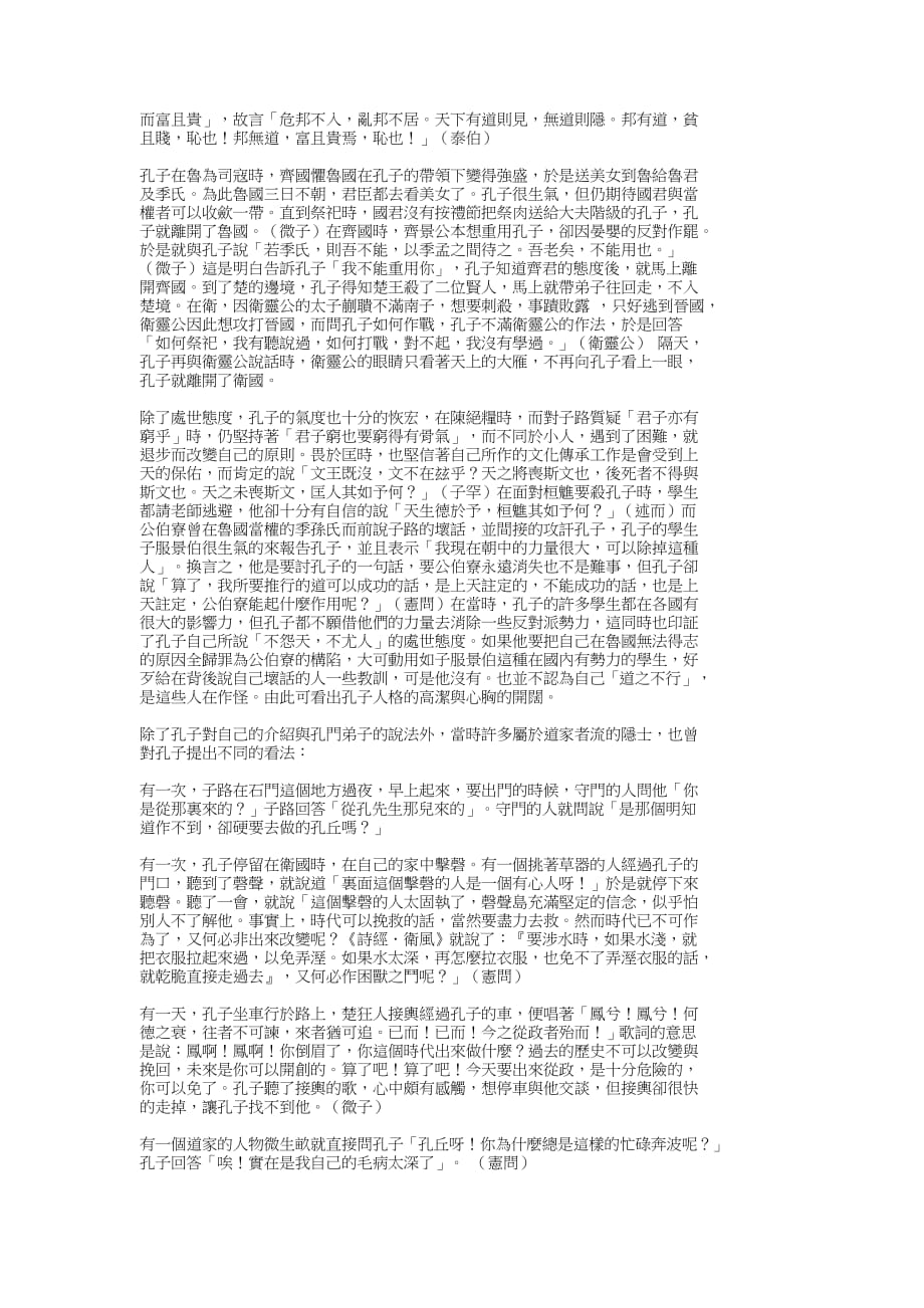 (电子行业企业管理)传统中国文学电子报精品_第3页
