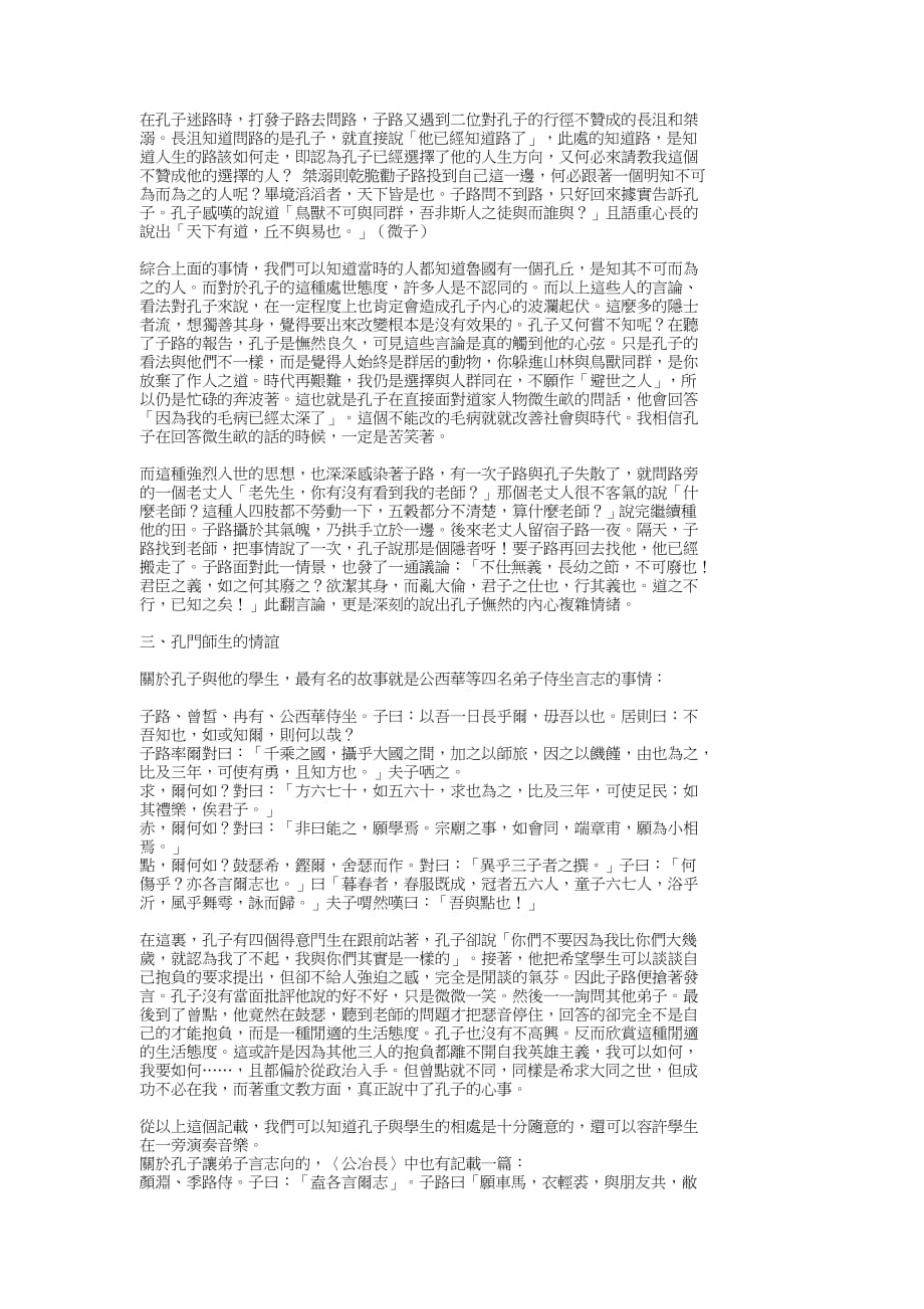 (电子行业企业管理)传统中国文学电子报精品_第4页