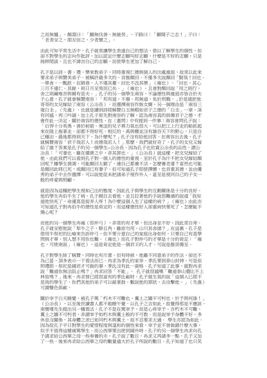 (电子行业企业管理)传统中国文学电子报精品_第5页