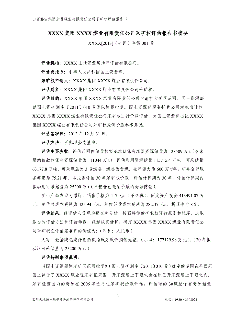 (冶金行业)最新版采矿权评估报告书精品_第2页