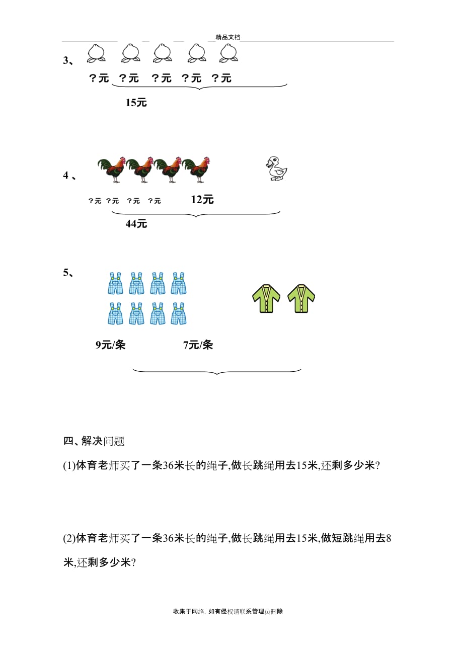 新人教版小学数学二年级下册第五单元混合运算习题知识分享_第4页