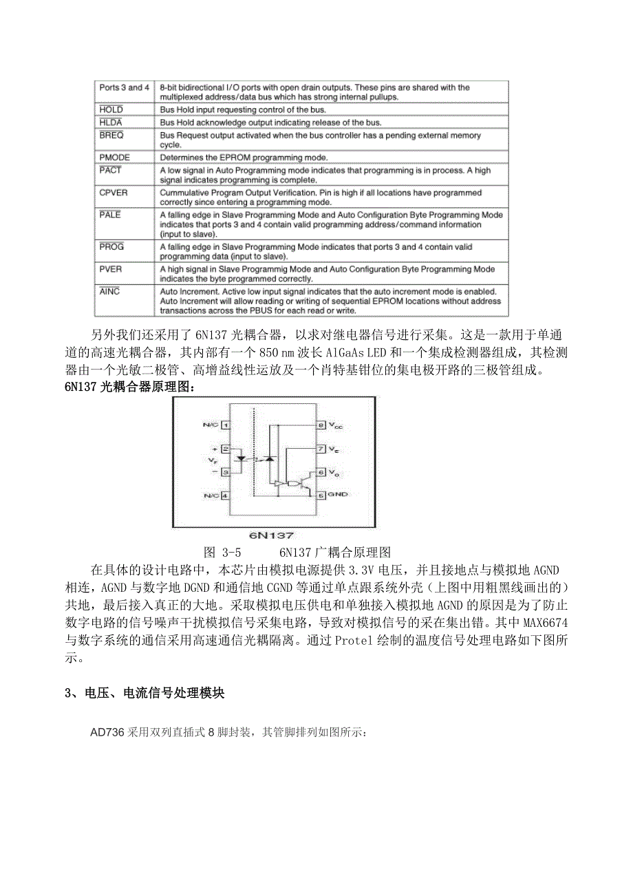 变压器微机保护装置的设计原理.doc_第4页