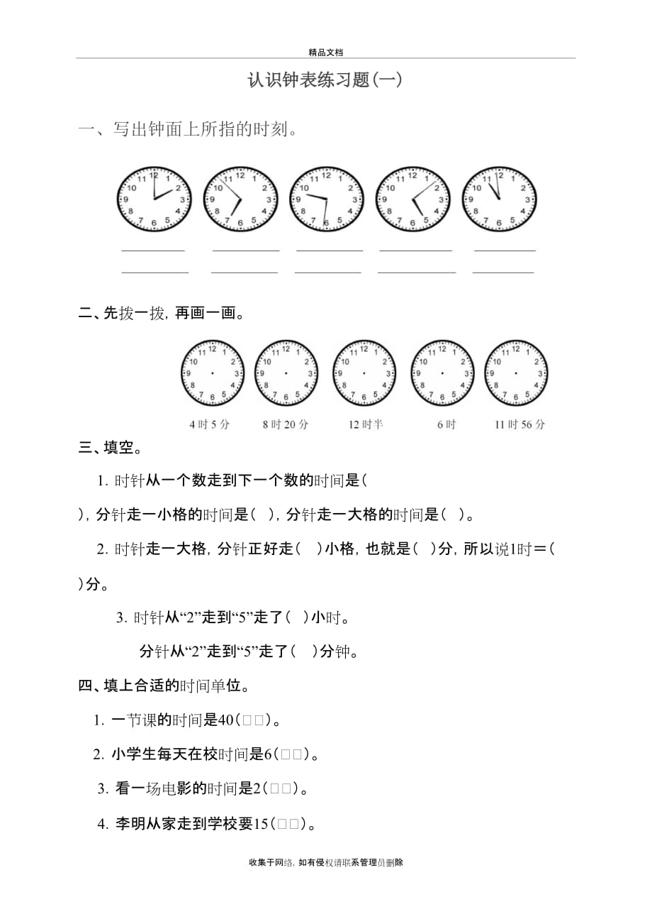 西师版小学一年级数学下册钟表的认识练习题讲解学习_第2页