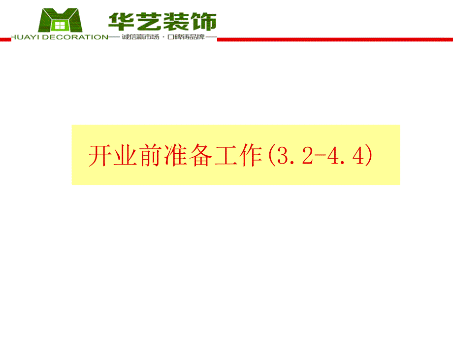 装饰公司开业活动策划方案课件_第3页