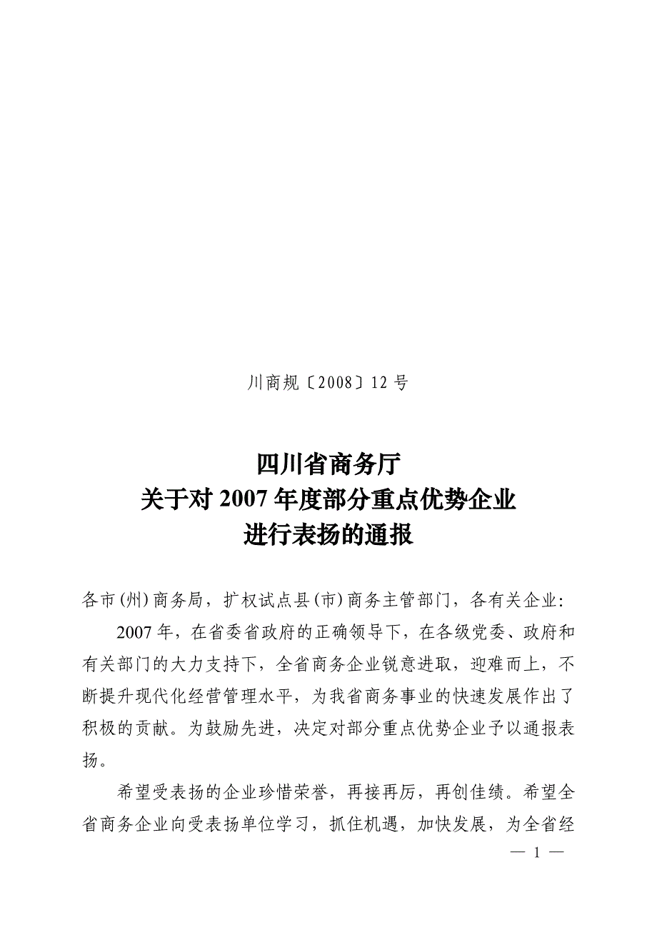 (冶金行业)某某对外贸易经济合作厅某某经济贸易委员会精品_第1页