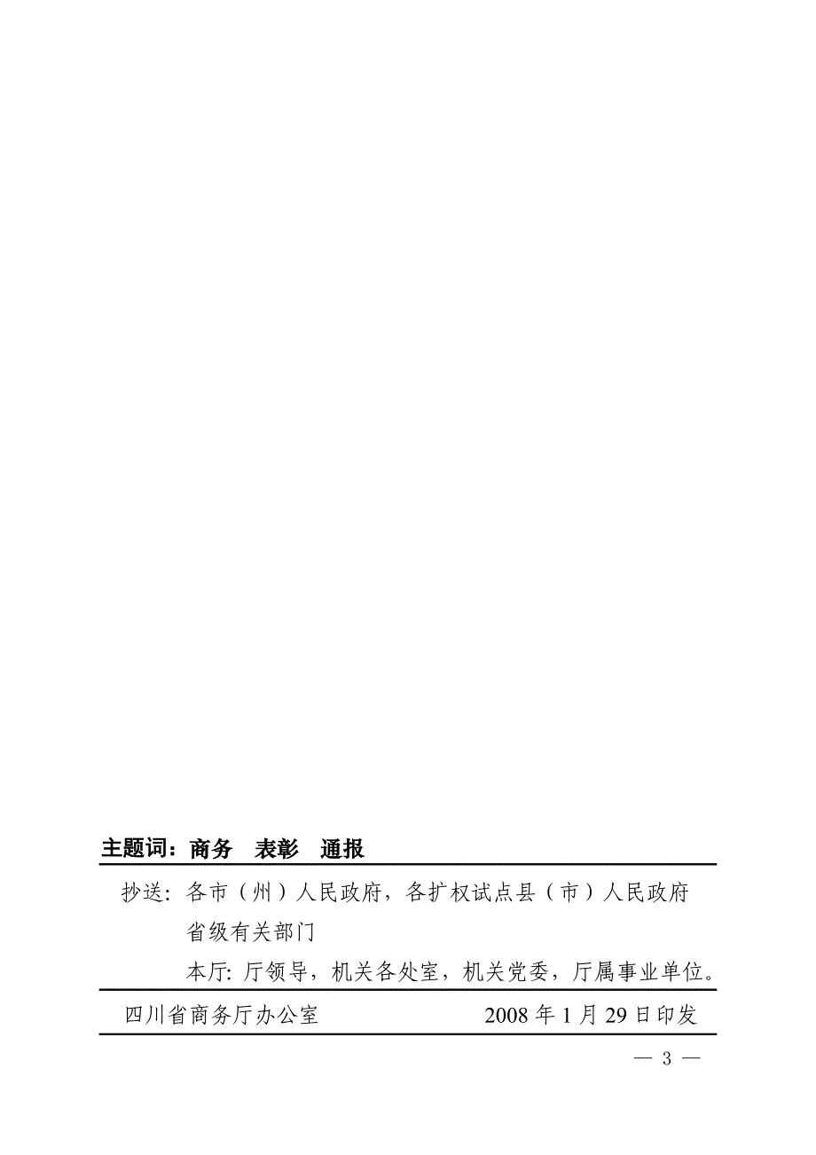 (冶金行业)某某对外贸易经济合作厅某某经济贸易委员会精品_第3页