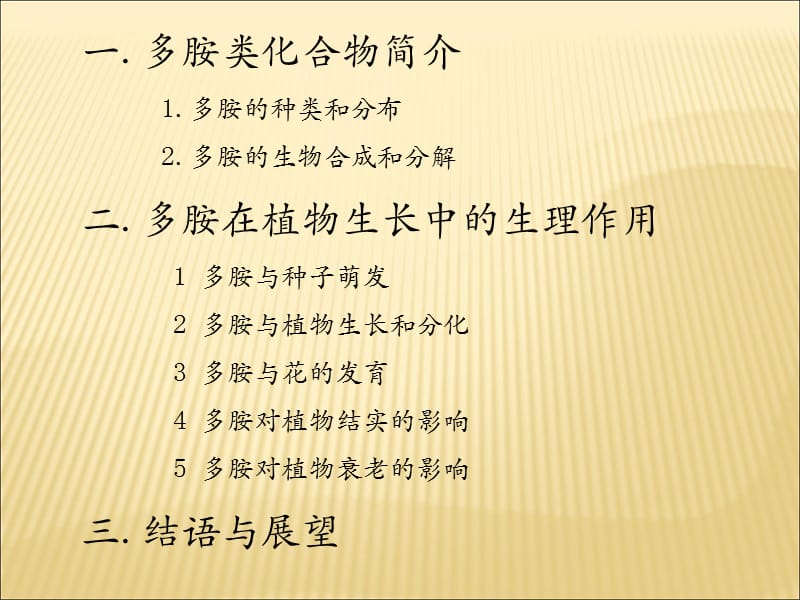 多胺在高等植物个体发育中的生理作用讲解学习_第2页