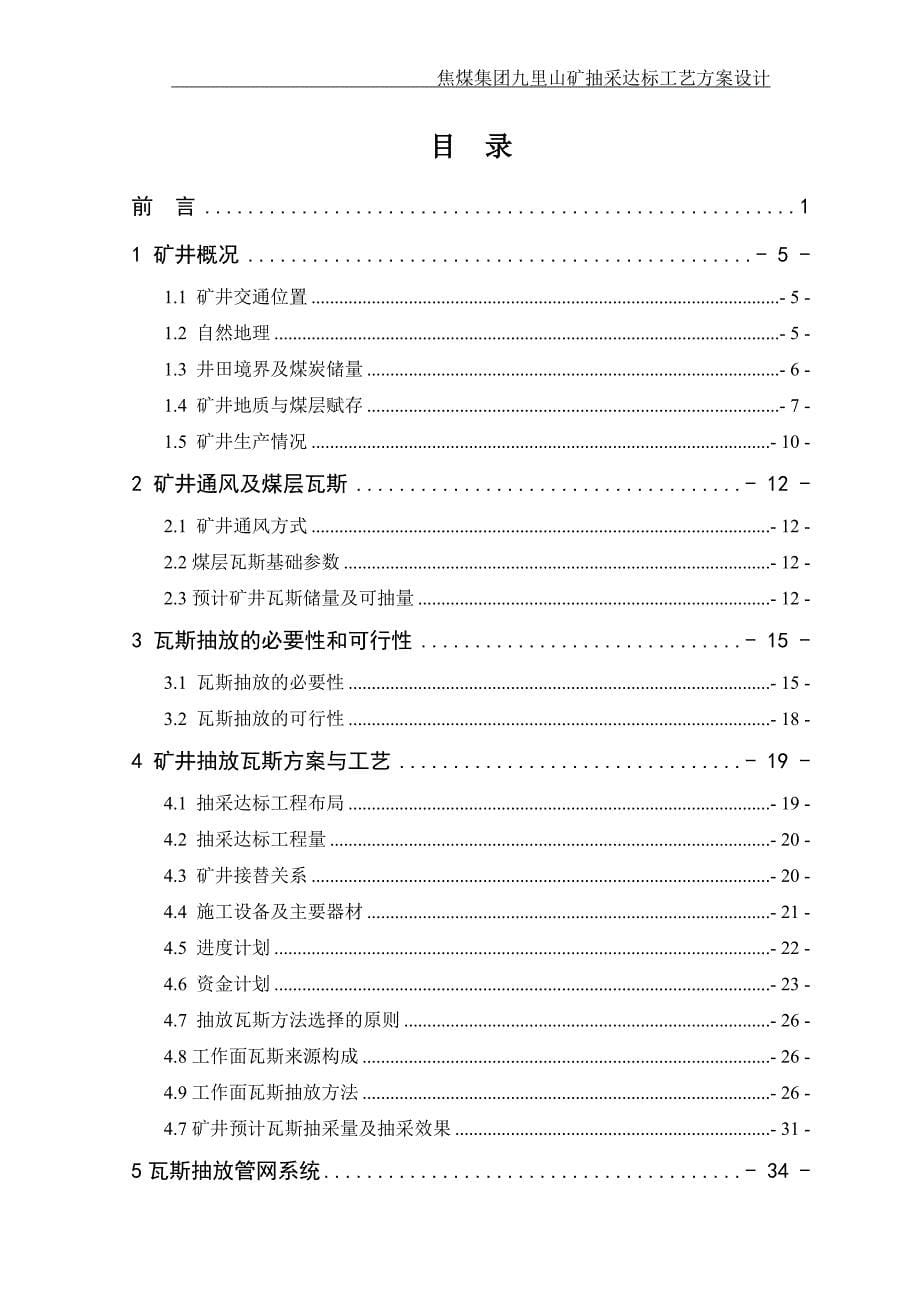 (冶金行业)山矿抽采达标工艺方案设计概述精品_第5页