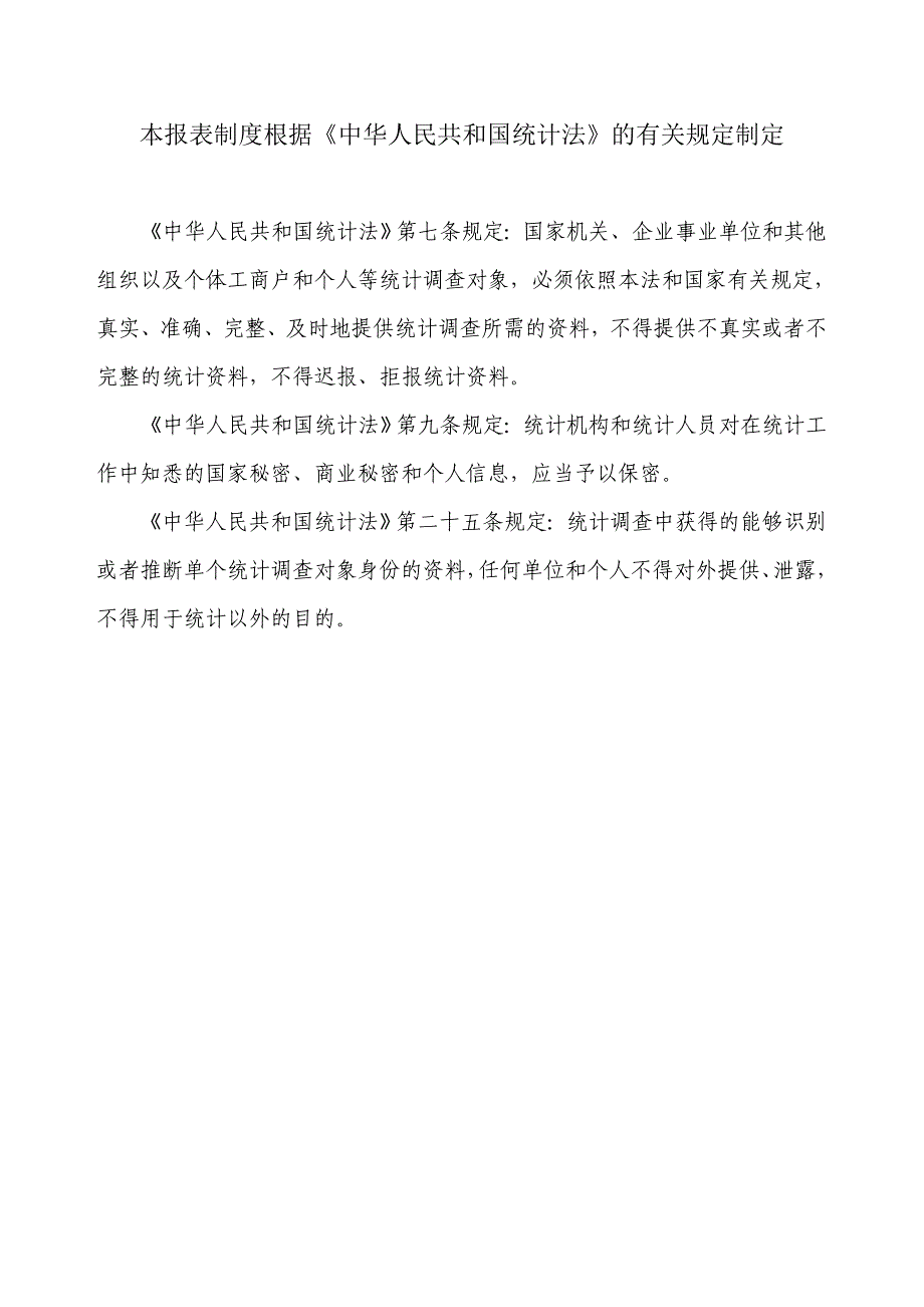 (交通运输)交通运输扶贫统计报表制度精品_第2页