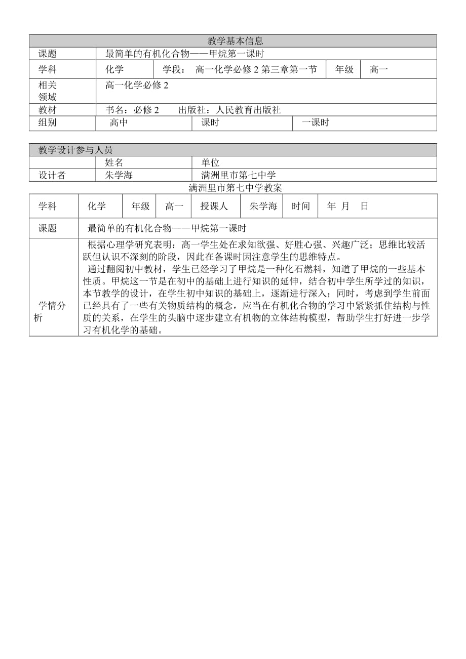 甲烷教学设计.doc_第1页