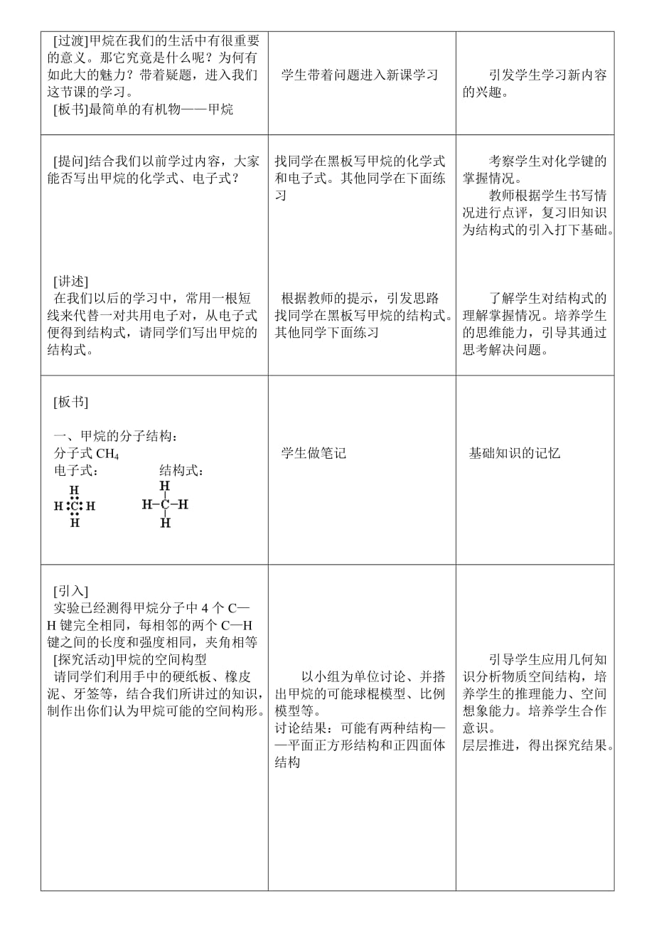 甲烷教学设计.doc_第3页