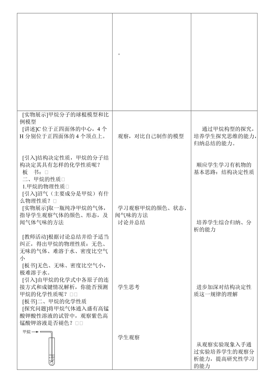 甲烷教学设计.doc_第4页