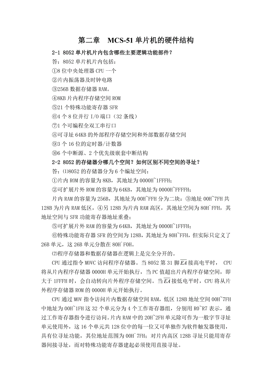 单片机原理及应用课后习题参考答案1~6章.doc_第2页