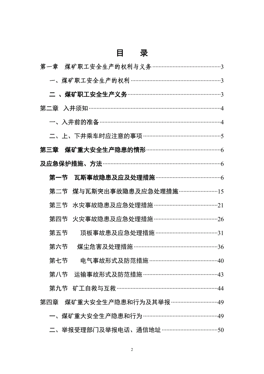 (冶金行业)茶元煤矿职工安全手册精品_第2页