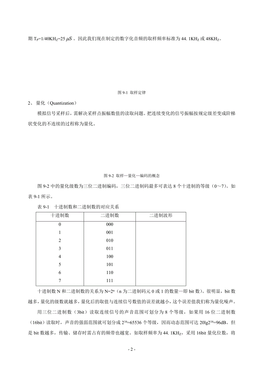 (工程设计)专业音响周边设备的原理与应用工程设计手册精品_第2页