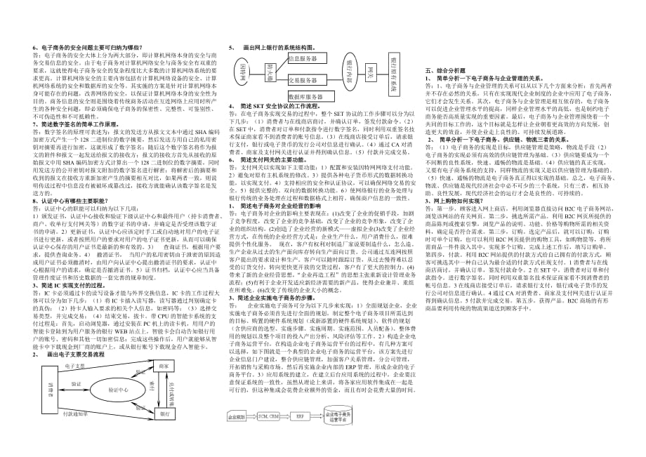 管理信息化电子商务电子商务讲义._第2页