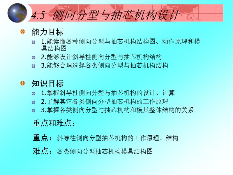 侧向分型与抽芯机构设计说明_第2页