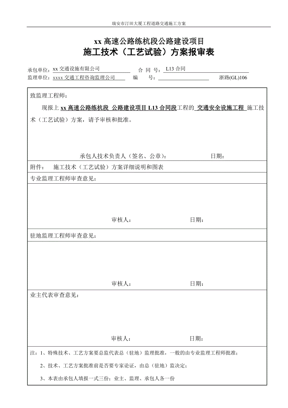 (工程安全)高速公路练杭段交通安全设施工程施工组织设计精品_第2页